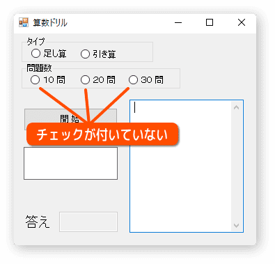 ラジオボタンにチェックが付いていない