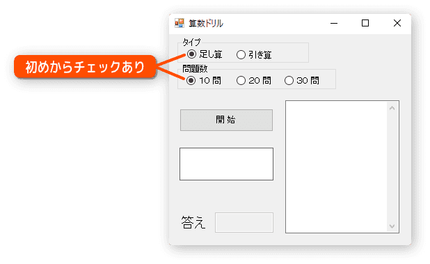 ラジオボタン 初めからチェックを付ける