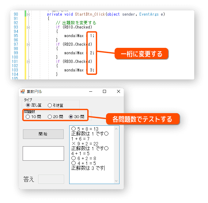 テストする為にプログラムを変更する