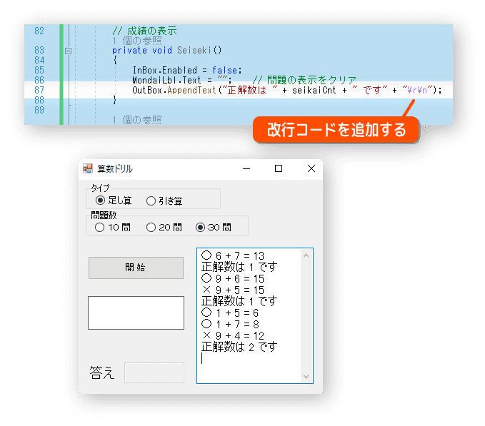 改行コードを追加する