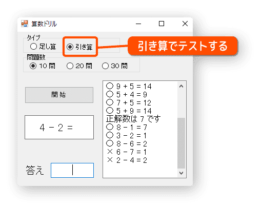 引き算でテストをする