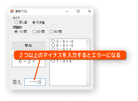 マイナスを複数入力するとエラーになる