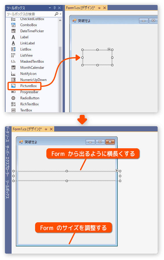 pictureboxを横長に配置する