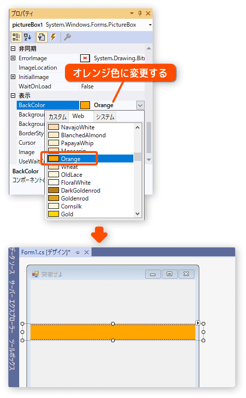 背景色をオレンジ色に変更する