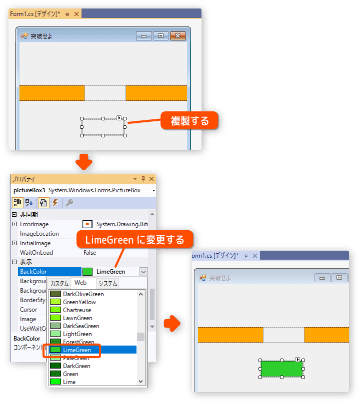 picturebox の複製してプレイヤーを作る