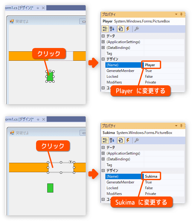 コントロールの名前を変更する