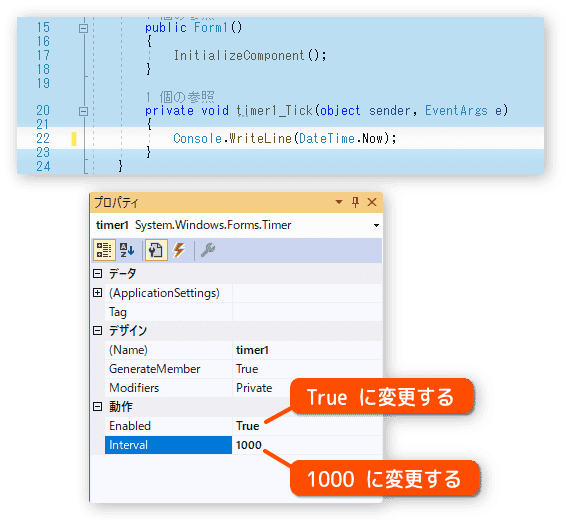 timer を有効にする