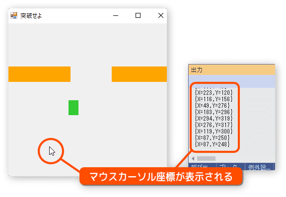 マウスカーソル座標の取得テスト