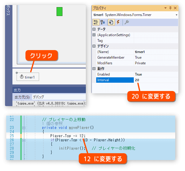 更新の速度を変更する