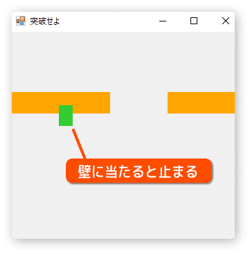 壁に当たると止まる