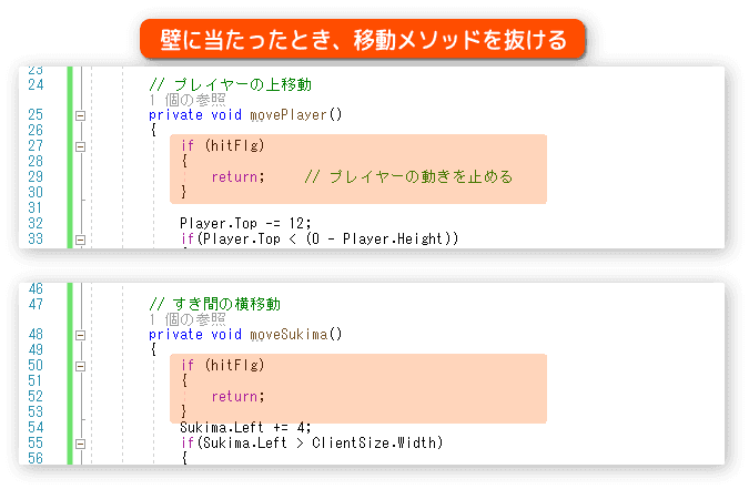 hitFlg で動きを止める