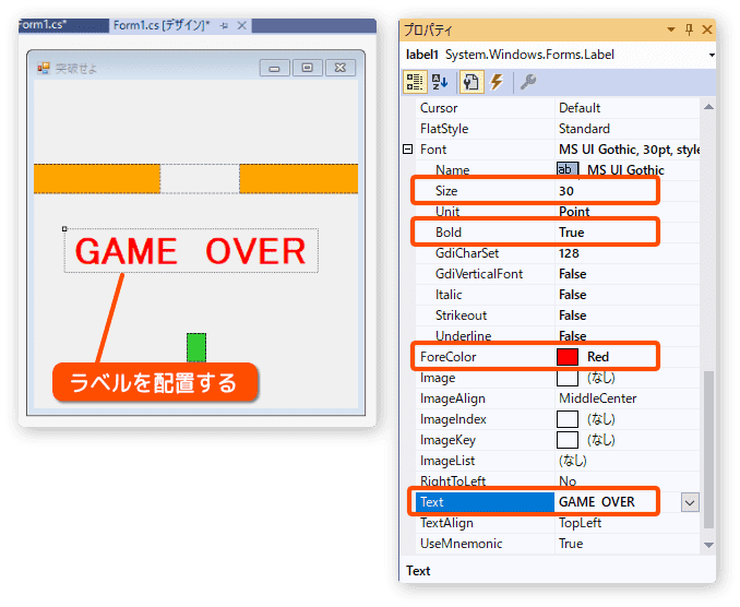 ラベルでゲームオーバーの表示