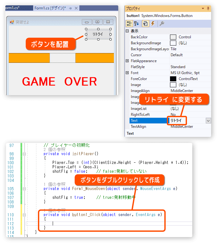 リトライのためのボタンを用意する