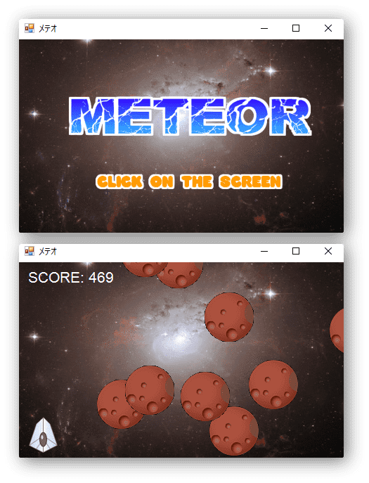 メテオ 隕石をよけるゲームの作り方
