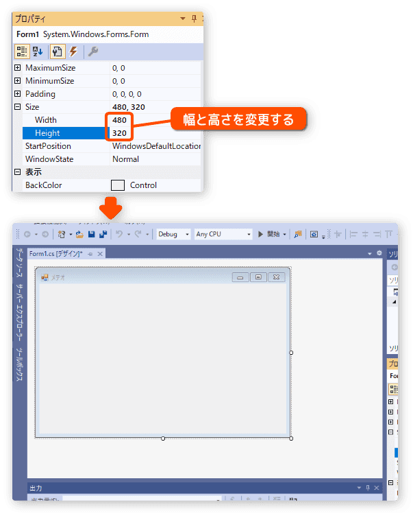 Form のサイズを変更する