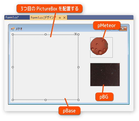 ３つ目のpictureboxを配置する