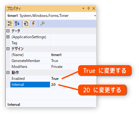 timer のプロパティを変更