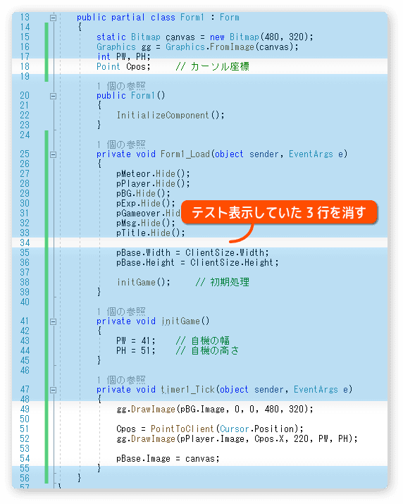 自機を操作する