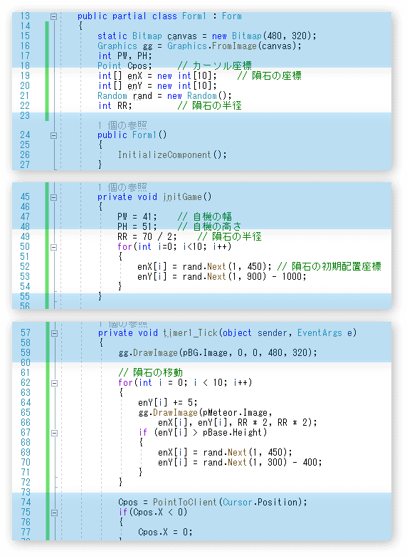 隕石の表示と移動