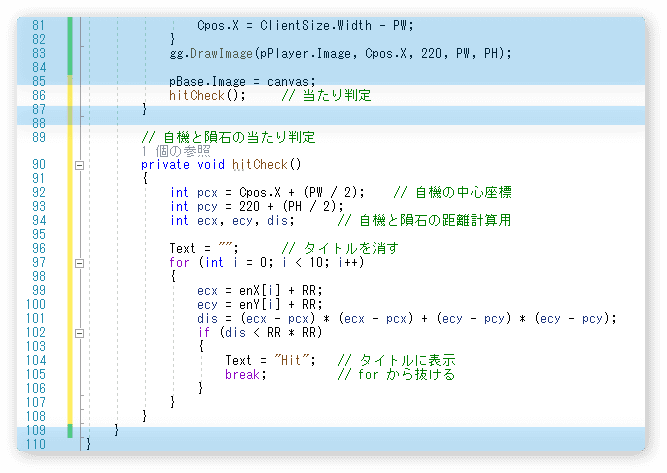 自機と隕石の当たり判定