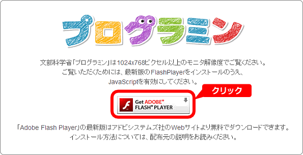 adobe flash player がない時の画面