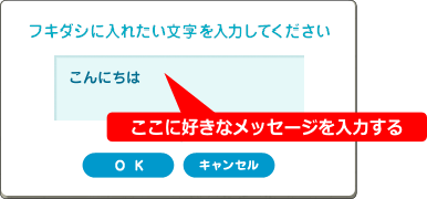 プログラミンのふきだしの内容を変える