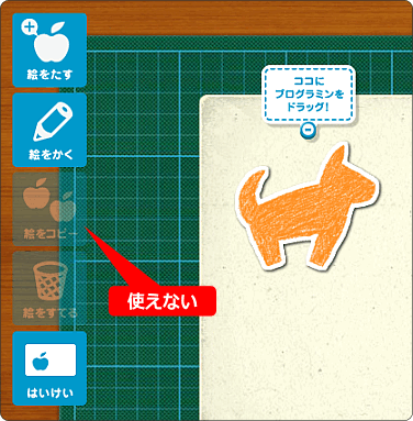 プログラミン 絵をクリックしないと使えないアイコン