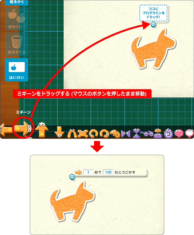 プログラミン 絵の動かし方