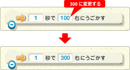 プログラミン 移動する距離を変更する