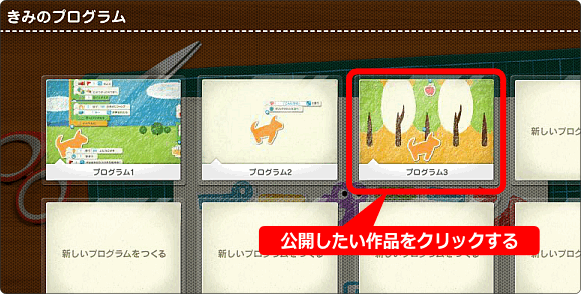 プログラミン 作品を公開する方法