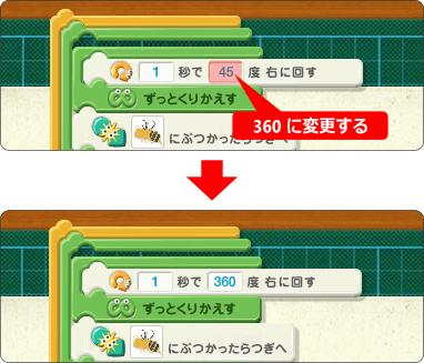 プログラミン 回転する角度を広げる