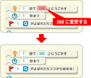 プログラミン 移動の長さを調整する