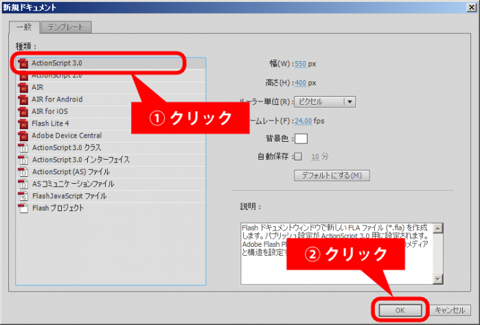 flash 新規ドキュメントの作成２
