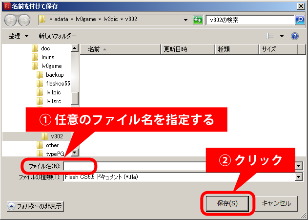 flash ファイル名を指定して保存