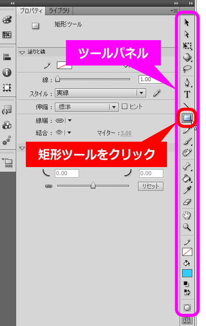 flash 矩形ツールの使い方