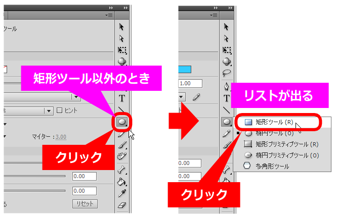 flash 矩形ツールに変更する