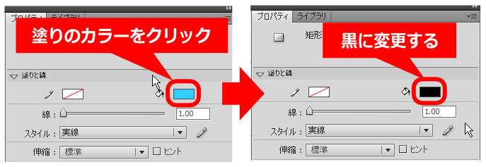 flash 矩形の塗りカラーを変更する