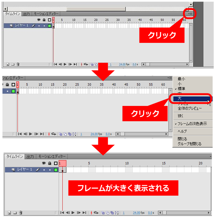 flash フレーム大表示