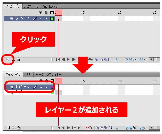 flash 新規レイヤーの追加