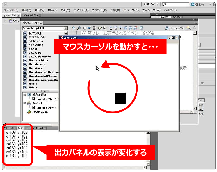 flash マウスカーソル座標を取得する