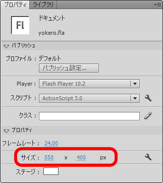 flash ステージサイズ