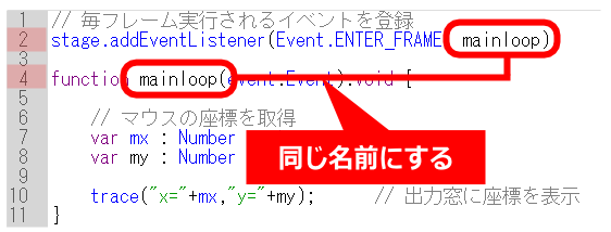 flash イベント登録 毎フレーム