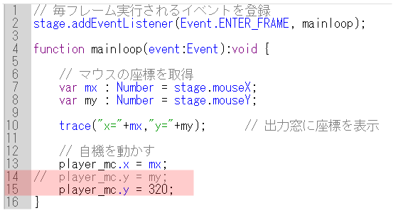 flash 横移動のみ可能とする