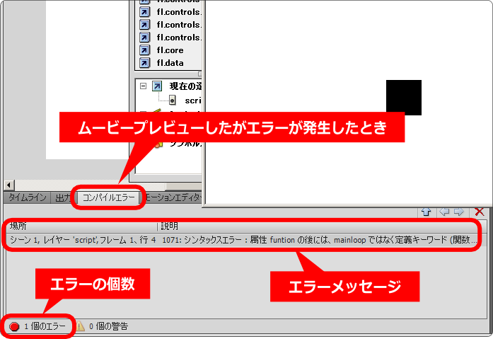 flash コンパイルエラーとは