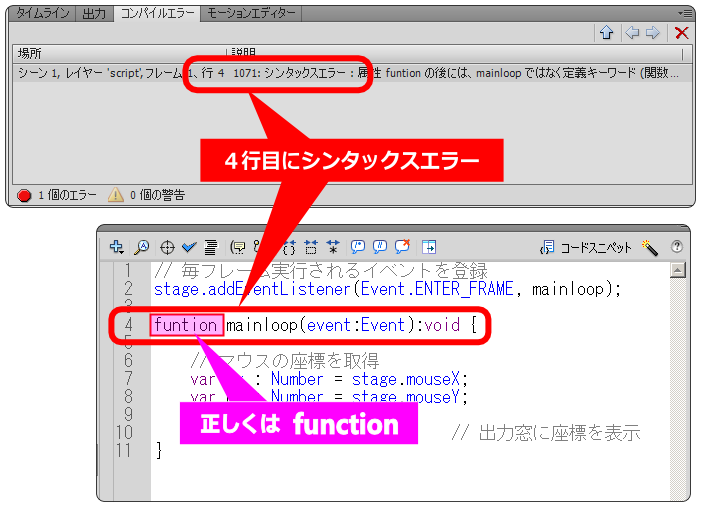 flash シンタックスエラー