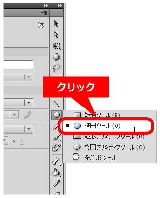 flash 楕円ツールを選択