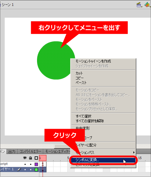 flash シンボルに変換する