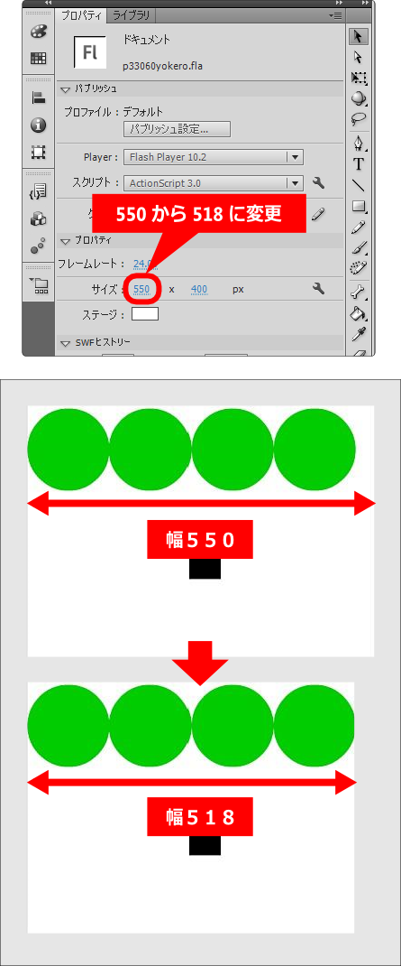 flash ステージサイズを変更する