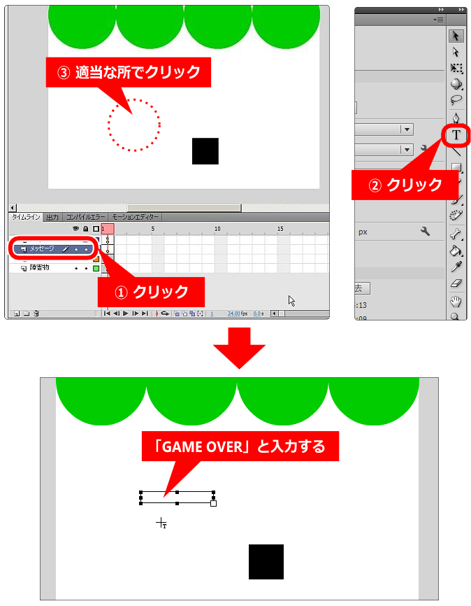 flash テキストツールの使い方