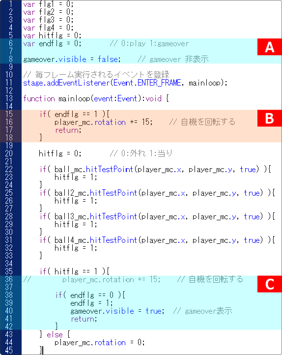 flash as3 ゲームプログラムの作成方法